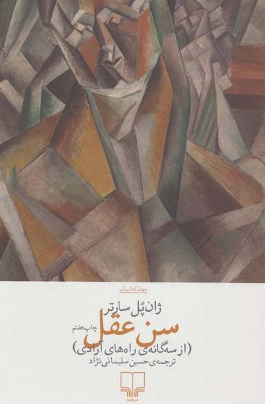 عکس سن عقل
