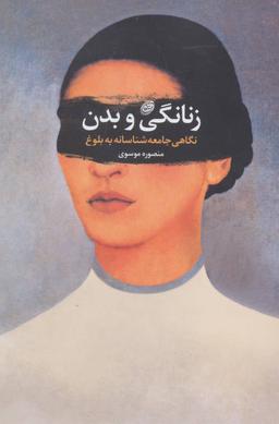 عکس زنانگی و بدن