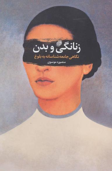 عکس زنانگی و بدن
