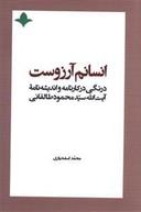 عکس انسانم آرزوست