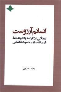 عکس انسانم آرزوست