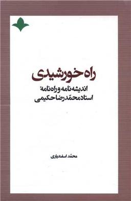 عکس راه خورشیدی