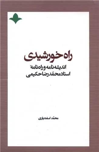عکس راه خورشیدی