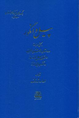 عکس پیل و انگور