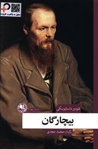 عکس بیچارگان