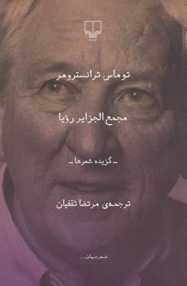 عکس مجمع‌الجزایر رؤیا