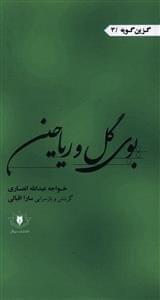 عکس بوی گل و ریاحین