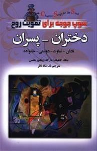 عکس سوپ جوجه برای روح دختران و پسران