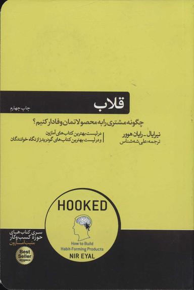 عکس قلاب