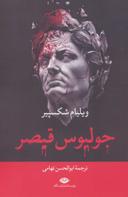 عکس جولیوس قیصر