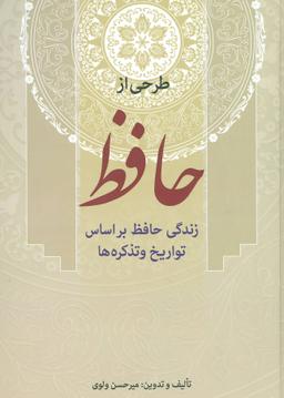 عکس طرحی از حافظ