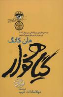 عکس گیاهخوار