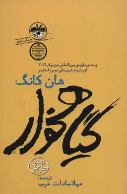 عکس گیاهخوار