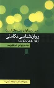 عکس روان‌شناسی تکاملی رفتار، ذهن، تکامل