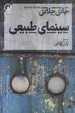 عکس سینمای طبیعی