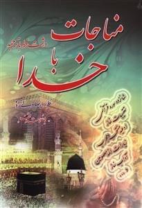 عکس مناجات با خدا