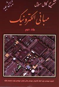 عکس تشریح کامل مسایل مبانی الکترونیک (۲)