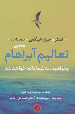 عکس تعالیم آبراهام
