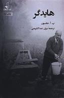 عکس هایدگر