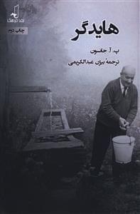 عکس هایدگر