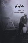 عکس هایدگر
