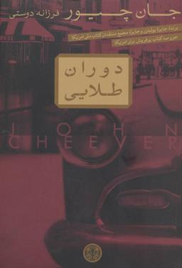 عکس دوران طلایی