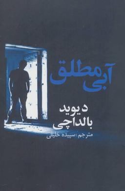عکس آبی مطلق