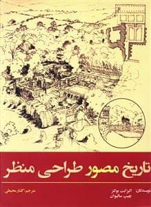 عکس تاریخ مصور طراحی منظر