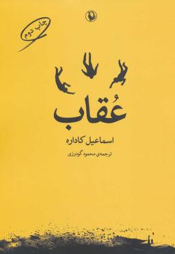 عکس عقاب