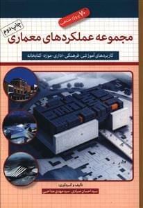عکس مجموعه عملکردهای معماری