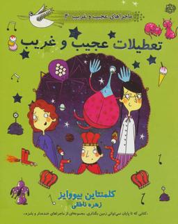 عکس تعطیلات عجیب و غریب