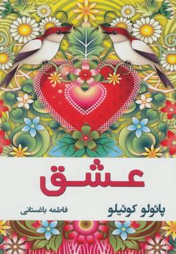 عکس عشق
