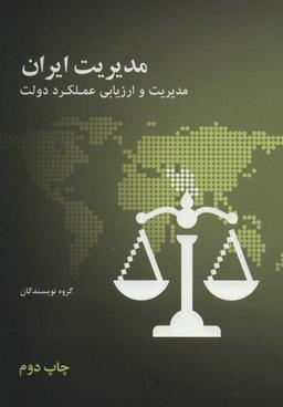 عکس مدیریت ایران
