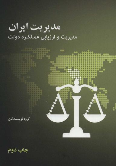 عکس مدیریت ایران