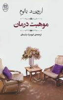 عکس موهبت درمان