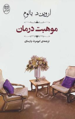 عکس موهبت درمان