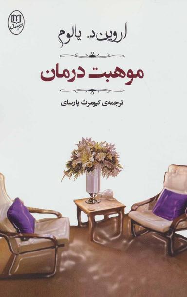 عکس موهبت درمان