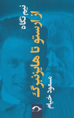 عکس نیم نگاه