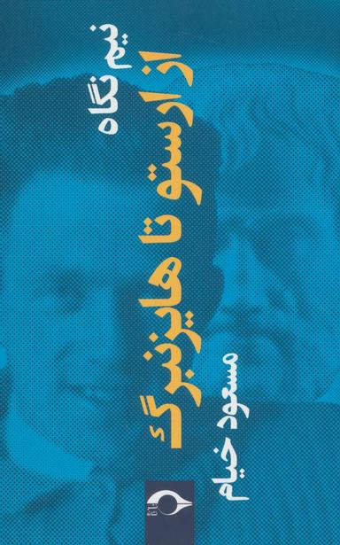 عکس نیم نگاه