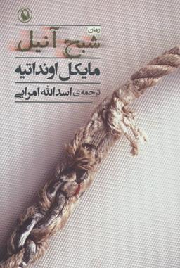 عکس شبح آنیل