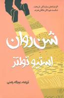 عکس شن روان