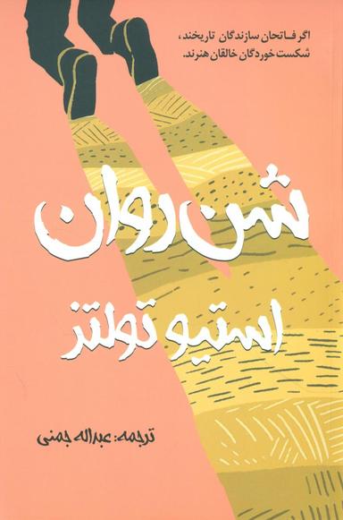 عکس شن روان