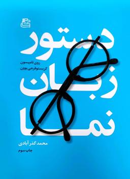 عکس دستور زبان نما