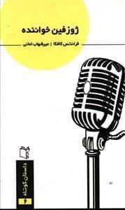 عکس ژوزفین خواننده