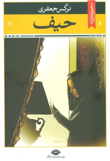 عکس حیف!