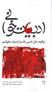 عکس ادبیات خوانی