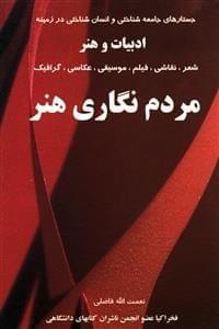 عکس مردم‌نگاری هنر