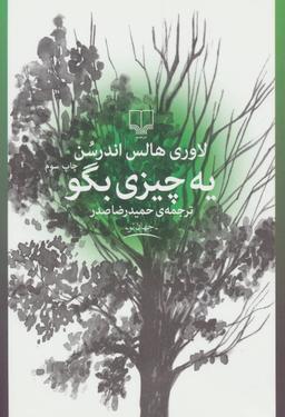 عکس یه چیزی بگو
