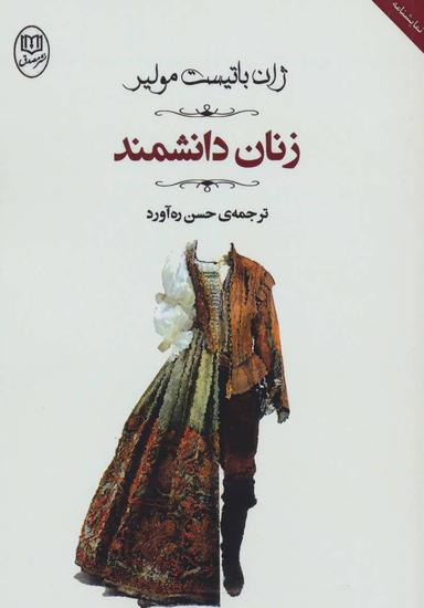 عکس زنان دانشمند