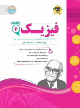 عکس فیزیک یازدهم رشته تجربی اسفندیار